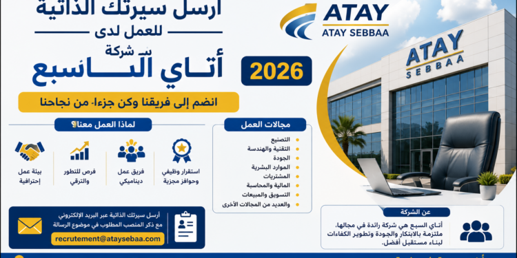 أرسل سيرتك الذاتية للعمل لدى شركة أتاي السبع 2026