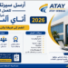 أرسل سيرتك الذاتية للعمل لدى شركة أتاي السبع 2026