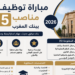 مباراة توظيف 5 مناصب ببنك المغرب 2026