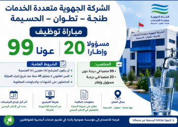 الشركة الجهوية متعددة الخدمات طنجة – تطوان