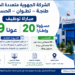الشركة الجهوية متعددة الخدمات طنجة – تطوان