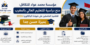 مؤسسة محمد عواد للتكافل