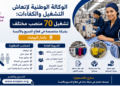 شركة متخصصة في قطاع النسيج والألبسة