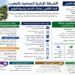 الشرطة الإدارية الجماعية بالمغرب