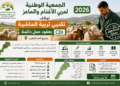 الجمعية الوطنية لمربي الأغنام والماعز توظف تقنيي تربية الماشية بعقود عمل دائمة CDI بجميع أنحاء المغرب