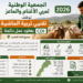 الجمعية الوطنية لمربي الأغنام والماعز توظف تقنيي تربية الماشية بعقود عمل دائمة CDI بجميع أنحاء المغرب