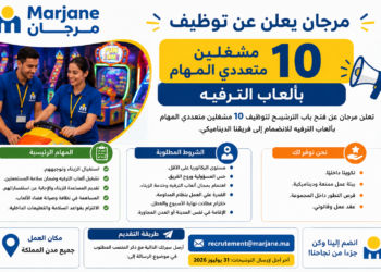 مرجان يعلن عن توظيف 10 مشغلين متعددَي المهام بألعاب الترفيه