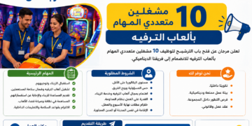 مرجان يعلن عن توظيف 10 مشغلين متعددَي المهام بألعاب الترفيه