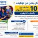 مرجان يعلن عن توظيف 10 مشغلين متعددَي المهام بألعاب الترفيه