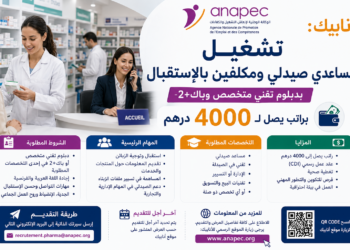 تشغيل مساعدي صيدلي ومكلفين بالإستقبال