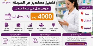 تشغيل مساعدين في الصيدلة بسلا والعرائش والجديدة براتب يصل إلى 4000 درهم