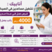 تشغيل مساعدين في الصيدلة بسلا والعرائش والجديدة براتب يصل إلى 4000 درهم