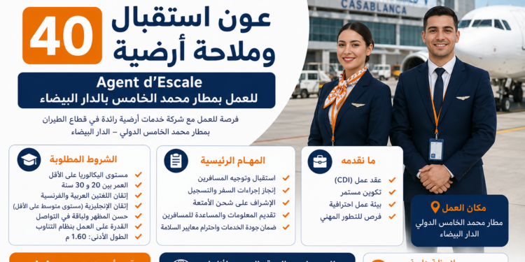 مطار محمد الخامس بالدار البيضاء