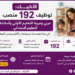 توظيف 192 مربي ومربية للتعليم الأولي وأساتذة التعليم الابتدائي