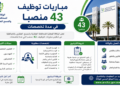 الوكالة الوطنية للمحافظة العقارية والمسح العقاري والخرائطية