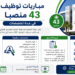 الوكالة الوطنية للمحافظة العقارية والمسح العقاري والخرائطية
