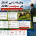 وظيفة راعي الأبقار في سويسرا 2026