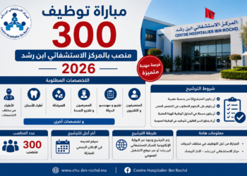 مباراة توظيف 300 منصب بالمركز الاستشفائي ابن رشد 2026