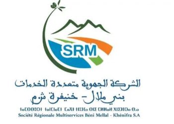 الشركة الجهوية متعددة الخدمات بني ملال – خنيفرة: مباريات توظيف 14 منصب