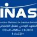 مباراة ولوج المعهد الوطني للعمل الاجتماعي بطنجة 2026-2027