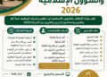 مباراة توظيف وزارة الأوقاف والشؤون الإسلامية 2026
