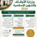 مباراة توظيف وزارة الأوقاف والشؤون الإسلامية 2026