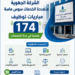 الشركة الجهوية متعددة الخدمات سوس ماسة