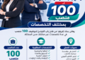 بنك إفريقيا يفتح باب التوظيف لـ100 منصب