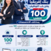 بنك إفريقيا يفتح باب التوظيف لـ100 منصب