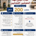 أعلنت وزارة العدل عن تنظيم مباراة لولوج مهنة المفوضين القضائيين برسم سنة 2026 لشغل 200 منصب
