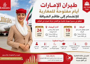 أيام مفتوحة للمغاربة للانضمام إلى طاقم الضيافة