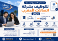 الشركة اتصالات المغرب 2026