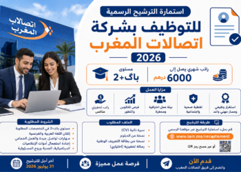 الشركة اتصالات المغرب 2026