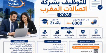الشركة اتصالات المغرب 2026