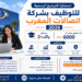 الشركة اتصالات المغرب 2026