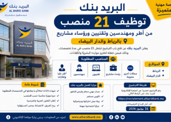 البريد بنك: توظيف 21 منصب من أطر ومهندسين وتقنيين ورؤساء مشاريع بالرباط والدار البيضاء