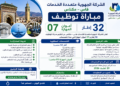 الشركة الجهوية متعددة الخدمات فاس – مكناس