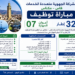 الشركة الجهوية متعددة الخدمات فاس – مكناس