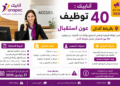 أنابيك : توظيف 40 عون استقبال بالرباط أكدال 2026