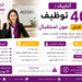 أنابيك : توظيف 40 عون استقبال بالرباط أكدال 2026