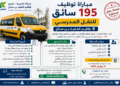 شركة التنمية – تحفيز لإقليم الفقيه بن صالح
