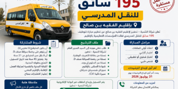 شركة التنمية – تحفيز لإقليم الفقيه بن صالح