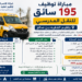 شركة التنمية – تحفيز لإقليم الفقيه بن صالح