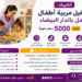 تشغيل مربية أطفال للعمل بالدار البيضاء براتب 5000 درهم شهريًا