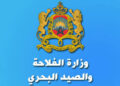 مباراة توظيف 70 منصب بوزارة الفلاحة والصيد البحري 2026