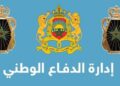 إدارة الدفاع الوطني 2026