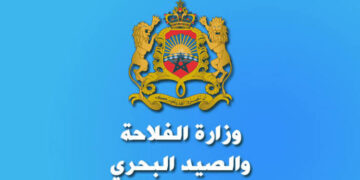 مباراة توظيف 70 منصب بوزارة الفلاحة والصيد البحري 2026