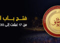 التسجيل مفتوح في منحة الاستحقاق 2026