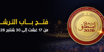 التسجيل مفتوح في منحة الاستحقاق 2026