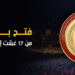 التسجيل مفتوح في منحة الاستحقاق 2026